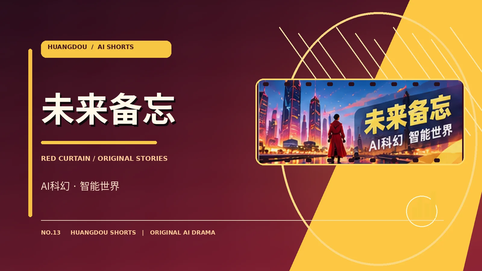 未来备忘主题视觉